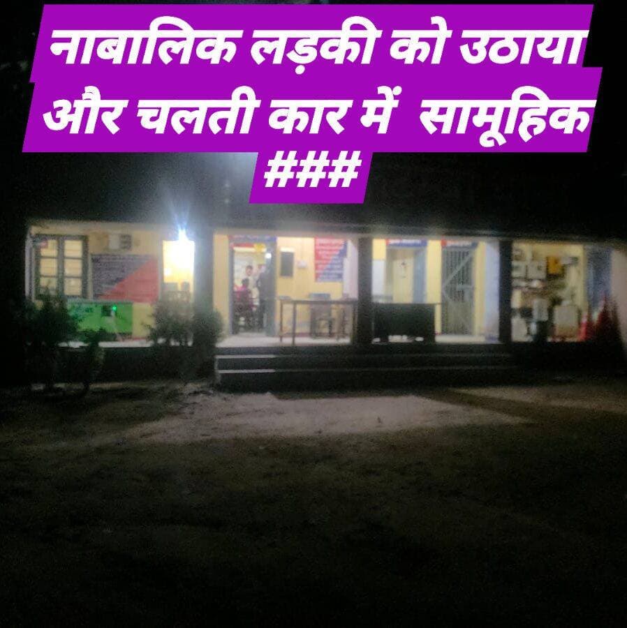 कक्षा सात में पढ़ने वाली किशोरी का कार सवार बदमाशों ने किया अपहरण, चलती कार में सामूहिक दुष्कर्म
The silence media news
औरंगाबाद जिले के कुटुंबा थाना क्षेत्र में एक किशोरी से सामुहिक दुष्कर्म का मामला सामने आया है। जहाँ कार सवार तीन बदमाशों में एक नाबालिग किशोरी के साथ गैंग रेप की घटना को अंजाम दिया है। किशोरी 7 वीं कक्षा की छात्रा है। जो कि माली थाना क्षेत्र के एक गांव की रहने वाली है। पीड़िता की उम्र 15 वर्ष बताई जा रही है।
प्राप्त जानकारी के अनुसार पीड़िता की मां अपने बच्चों का इलाज कराने कुटुंबा रेफरल अस्पताल गई थी। उसने फोन कर अपनी बेटी को अस्पताल बुलाया था। अस्पताल जाने के क्रम में नाबालिग किशोरी जैसे ही कुटुंबा थाना क्षेत्र के देवरिया नहर के पास पहुंची। कार सवार बदमाशों ने अस्पताल छोड़ने का झांसा देकर उसे अपनी कर में बैठा लिया। उसके बाद उसे लेकर कहीं और चले गए। कार में बारी-बारी से बदमाशों ने उसके साथ दुष्कर्म की घटना को अंजाम दिया। उसके बाद शाम में उसे देवरिया नहर के पास छोड़ दिया गया।
घर पहुंच कर पीड़िता ने दी परिजनों को घटना की जानकारी
सामूहिक दुष्कर्म की घटना से बदहवास किशोरी किसी तरह अपने घर पहुंची। जहां उसने घटना की जानकारी अपने परिजनों को दी। परिजनों के द्वारा इसकी सूचना स्थानीय पुलिस को दी गई। सूचना मिलने के बाद कुटुंबा थाना की पुलिस हरकत में आई तथा मामले में त्वरित कार्रवाई करते हुए दो आरोपियों को गिरफ्तार कर लिया। एक आरोपी अभी भी फरार है जिसे पकड़ने के लिए पुलिस लगातार दबिश दे रही है।
पकड़े गए आरोपियों में गांव के ही प्रिंस कुमार सिंह और रौशन कुमार सिंह शामिल हैं। जबकि तीसरा आरोपी राजू कुमार उर्फ झुनू फरार है। घटना को अंजाम देने में प्रयुक्त किया गया कार राजू का ही बताया जा रहा है। पुलिस कार को जब्त करने और राजू की गिरफ्तारी के लिए लगातार छापेमारी कर रही है।
किशोरी के पिता हैं मजदूर
पीड़ित किशोरी के पिता ने बताया कि वह मजदूरी का काम करते हैं। सोमवार को वह घर से मजदूरी करने चला गया था। जबकि उसकी पत्नी अस्पताल गई थी। जहां से उसने फोन कर बेटी को अस्पताल बुलाया था। उसकी बेटी दोपहर में अस्पताल जाने के लिए घर से निकली थी। नहर के पास वहां पहले से मौजूद कार सवार अपराधियों ने उसे जबरन अपनी कार में बैठा लिया और साथ लेकर चले गए।
दुष्कर्म के बाद आरोपी उसकी हत्या का प्लान बना रहे थे। पीड़िता के द्वारा काफी गिड़गिड़ाने और रेप की बात किसी को नहीं बताने की शर्त पर वे माने तथा उसे शाम में अंधेरा होने पर नहर के पास ही छोड़ दिया। घटना के बाद बदहवास किशोरी घर पहुंची। जहां उसने घटना की जानकारी अपने परिजनों को दी। पीड़िता के पिता ने मामले में उचित कार्रवाई किए जाने की मांग की है।
थानाध्यक्ष इमरान आलम ने बताया कि नाबालिग किशोरी के साथ दुष्कर्म की बात सामने आई है।पीड़िता का आज मंगलवार को मेडिकल चेकअप कराया जाएगा। दो आरोपियों को गिरफ्तार कर लिया गया है। तीसरे आरोपी की गिरफ्तारी तथा घटना में प्रयुक्त कार बरामद करने के लिए छापेमारी की जा रही है।
<nis:link nis:type=tag nis:id=thesilencemedianews nis:value=thesilencemedianews nis:enabled=true nis:link/> <nis:link nis:type=tag nis:id=aurangabad nis:value=aurangabad nis:enabled=true nis:link/> <nis:link nis:type=tag nis:id=aurangabad nis:value=aurangabad nis:enabled=true nis:link/>