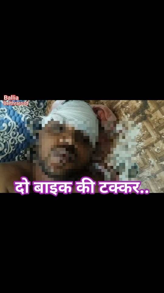 #बलिया के #बेल्थरारोड में तेज रफ्तार का कहर! इमिलिया रोड पर डिलीवरी #बाइक और दूसरी बाइक की आमने-सामने जोरदार भिड़ंत, हादसे में सोनू राजभर गंभीर रूप से घायल हो गया। सिर में गंभीर चोट लगने के बाद उसे सीयर सीएचसी से जिला अस्पताल रेफर किया गया। हादसे के बाद दूसरा बाइक सवार बाइक मौके पर छोड़कर फरार हो गया।
#followerseveryone #nonfollowersviewers
#Ballia #BeltharaRoad #BeltharaRoadNews #BalliaNews #RoadAccident #BikeAccident #AccidentNews #BreakingNews #UttarPradeshNews #UPNews #LocalNews #RoadSafety #AccidentAlert #LatestNews #HindiNews #NewsUpdate #ViralNews