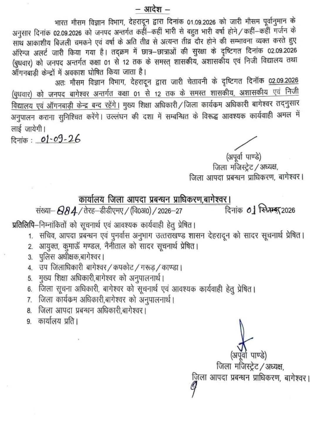 मौसम विभाग, देहरादून द्वारा जारी भारी वर्षा की संभावना के दृष्टिगत 2 सितम्बर को जनपद बागेश्वर में कक्षा 1 से 12 तक के समस्त स्कूलों के साथ- साथ सभी आंगनबाड़ी केंद्रों में एक दिन का अवकाश घोषित किया गया है।
