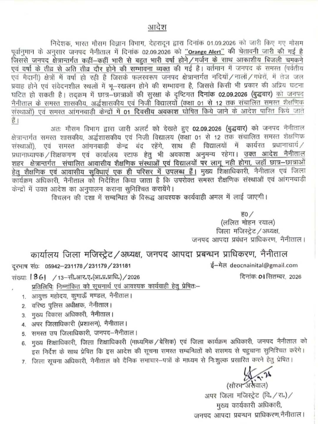 मौसम विभाग, देहरादून द्वारा जारी भारी वर्षा की संभावना के दृष्टिगत 2 सितम्बर को जनपद नैनीताल में कक्षा 1 से 12 तक के समस्त स्कूलों के साथ- साथ सभी आंगनबाड़ी केंद्रों में एक दिन का अवकाश घोषित किया गया है।