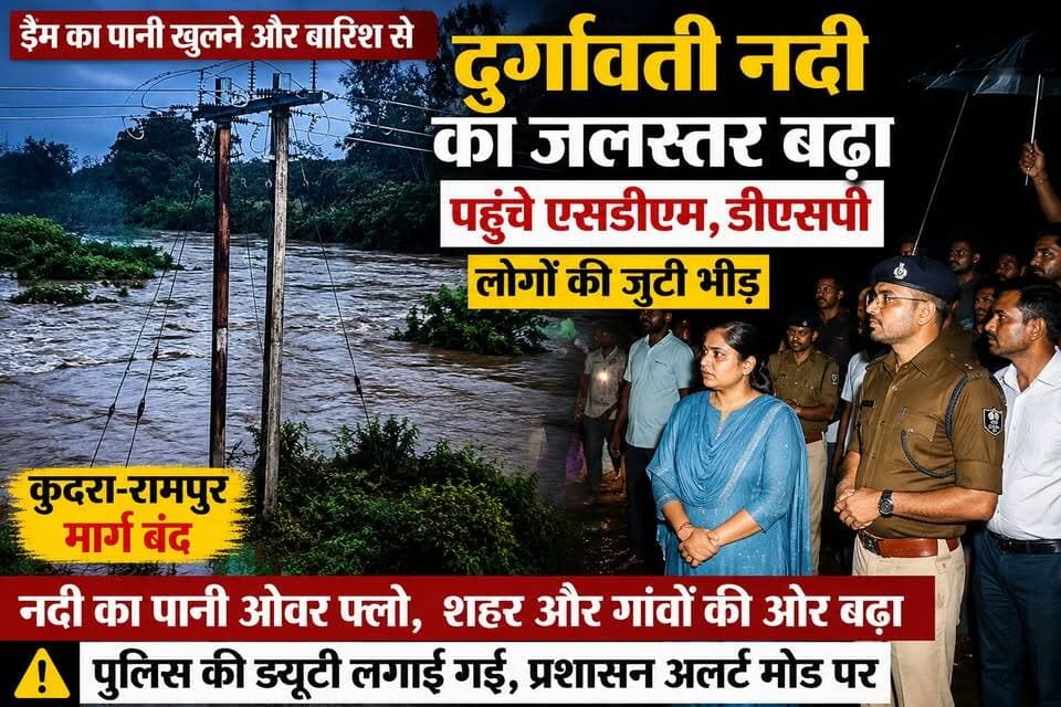 दुर्गावती नदी का जलस्तर बढ़ा,मंडरा रहा बाढ़ का खतरा,देखिए दुर्गावती नदी से ग्राउंड रिपोर्ट....