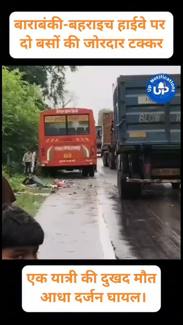 News Update - बाराबंकी-बहराइच हाईवे (रामनगर क्षेत्र) पर दो रोडवेज बसों के बीच टक्कर का मामला सामने आया है। हादसे में घायल हुए 6 यात्रियों का सीएचसी बड़ा गांव में इलाज चल रहा है, वहीं एक यात्री का दुखद निधन हो गया। पुलिस ने त्वरित कार्रवाई करते हुए दुर्घटनाग्रस्त वाहनों को हटाकर ट्रैफिक सामान्य कर दिया है।
#BarabankiNews
#UPNews
#RoadSafety
#HighwayAccident
#BarabankiUpdate
DISCLAIMER
This video is intended for news and informational purposes only. It does not promote, support, or encourage any form of violence, hatred, or illegal activity. The content is presented solely to inform the public. Viewer discretion is advised.