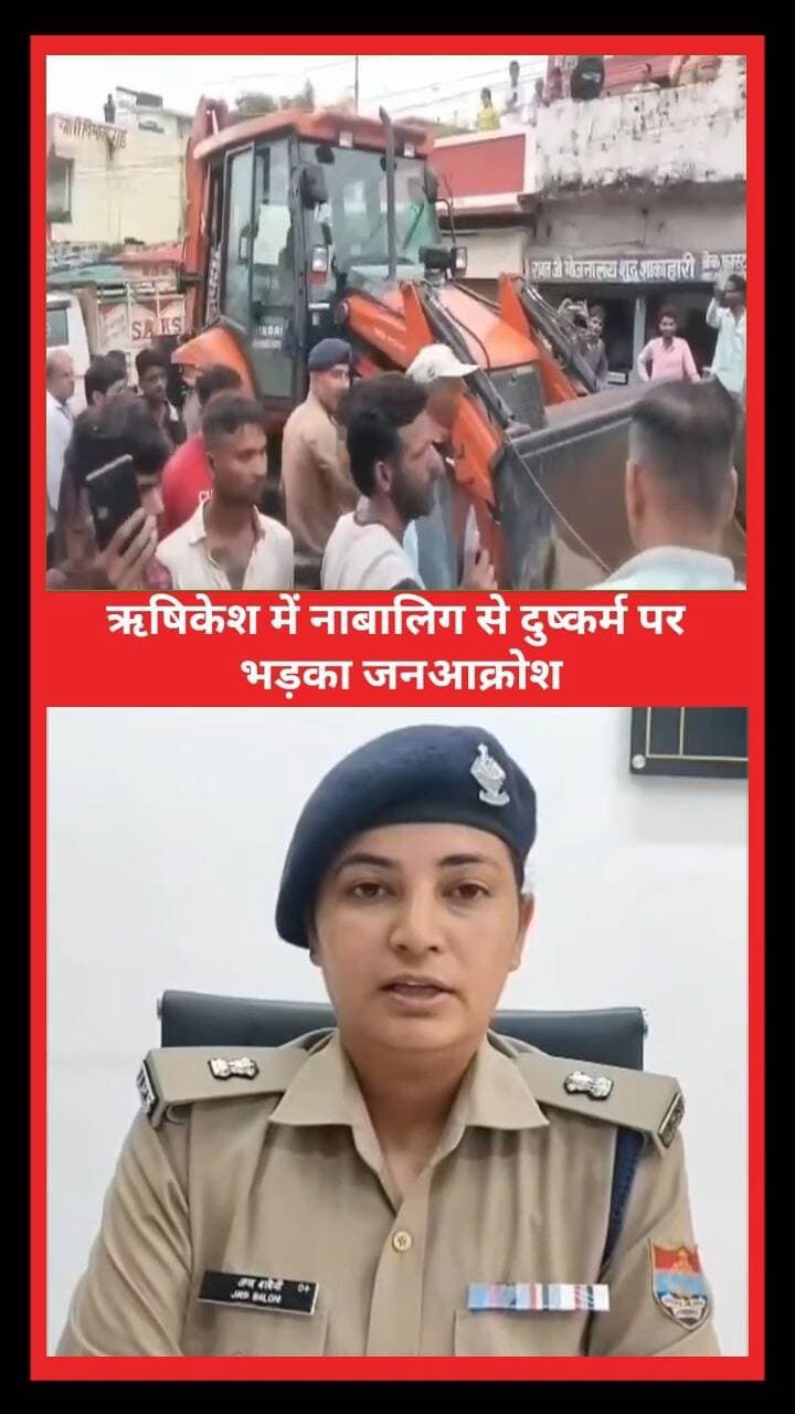 #ऋषिकेश में नाबालिग से दु#ष्कर्म पर भ#ड़का जनआ#क्रोश! गु#स्साए लोगों ने होटल में की तो#ड़फो#ड़, मुख्य आ#रोपी समेत 3 गिर#फ्तार
#AwaazIndiaNational #Uttarakhand #Rishikesh #ViralVideo #DoonPolice #UttarakhandPolice #LatestNews