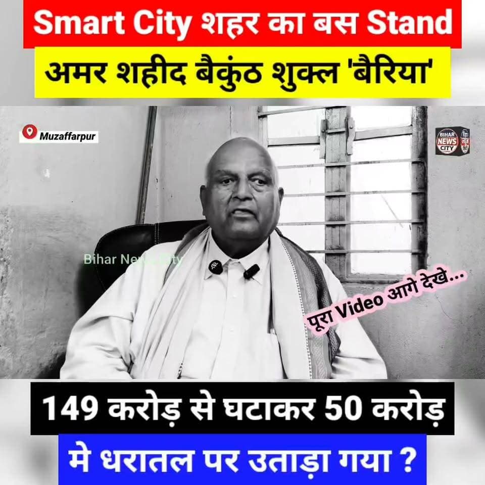 हनुमान जी लंका जलाएंगे, शहीदों के सम्मान से कोई समझौता नहीं... #reels #busstand #muzaffarpurbusstand #BairiyaBusStand #baikunthshuklay
#Shahid #SmartCity #muzaffarpursmartcity #bairiya #nagarnigam #muzaffarpurnagarnigam #Muzaffarpur #todaynews #samratchoudhary #CMBihar #BiharCM #muzaffarpurdm #rajbhushanchoudhary #sansad #MLC #cmbihar #biharcm #NitishKumar #highcourt #advocate #arunshukla #hanuman #ravan #lanka #project