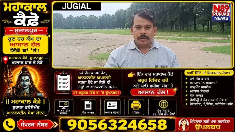 ਜਗਿਆਲ ’ਚ ਜਨਮਾਸ਼ਟਮੀ ਦੇ ਰੰਗ ਫਿੱਕੇ! ਇਸ ਵਾਰ ਨਹੀਂ ਲੱਗੇ ਪੰਗੂੜੇ, ਲੋਕਾਂ ’ਚ ਭਾਰੀ ਰੋਸ