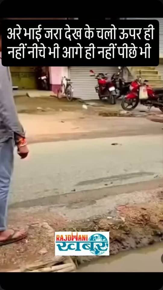 अरे भाई जरा देख के चलो ऊपर ही नहीं नीचे भी आगे ही नहीं पीछे भी #rajdhani_khabar #viralvideos #udaipur #rajdhani_ख़बर