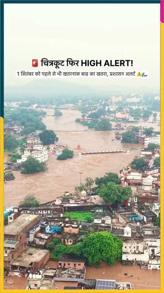 चित्रकूट में पहले से भी अधिक रफ्तार में बाढ़ आने की संभावना अलर्ट पर मध्य प्रदेश और उत्तर प्रदेश प्रशासन