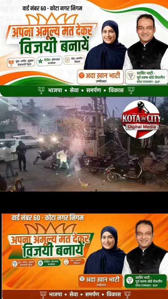 वार्ड 60 में अदा खान भाटी के समर्थन में शक्ति प्रदर्शन, कार्यालय उद्घाटन में उमड़ा समर्थकों का सैलाब