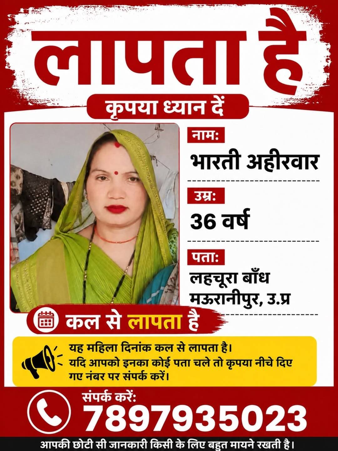 झाँसी: ये महिला कल से लापता है, कृपया कर जिसको भी ये नजर आए दिए गए नंबर पर संपर्क कर मदद करे धन्यवाद 🙏🏻 <nis:link nis:type=tag nis:id=jhansi nis:value=jhansi nis:enabled=true nis:link/> <nis:link nis:type=tag nis:id=झाँसी nis:value=झाँसी nis:enabled=true nis:link/>