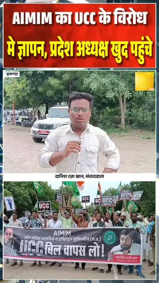 मध्यप्रदेश के बुरहानपुर मे आज UCC कानून के विरोध को लेकर AIMIM प्रदेश अध्यक्ष मोहसिन अली बुरहानपुर पहुंचे जहाँ उन्होंने एक ज्ञापन दिया और मांग की की UCC कानून को वापस लिया जाए
#burhanpur #burhanpurnews #aimim #trending #ucc