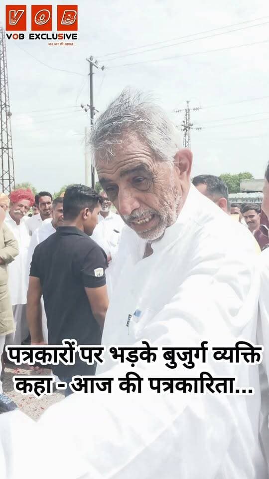 पत्रकारों पर भड़के बुजुर्ग व्यक्ति, कहा बाड़मेर के पत्रकार पार्टी विशेष से...