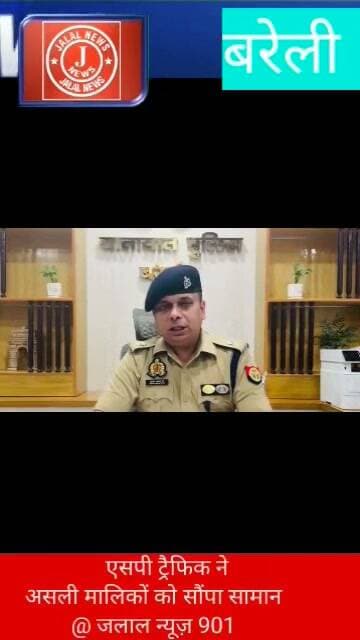 #BareillyPolice #ICCCBareilly #BareillyNews #UPPolice #SPTrafficBareilly #CCTVMonitoring #PoliceSalute #SmartCityBareilly #UPNews #BareillyUpdate
Bareilly Police ICCC Bareilly CCTV Surveillance Bareilly SP Traffic Mohammad Akmal Khan Bareilly Police Good Work Lost Property Recovered Bareilly UP Police Good Work Integrated Command and Control Centre Bareilly Bareilly Latest News UP Police CCTV Control Room Bareilly Traffic Police