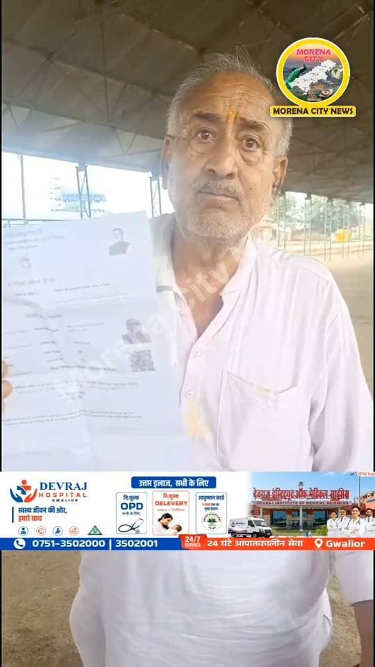 शाम 4 बजे ही बंद किया खाद गोदाम, लाइन में लगे किसानों को लौटाया; किसानों में रोष
मुरैना। जिले में खाद वितरण व्यवस्था को लेकर किसानों की परेशानी कम होने का नाम नहीं ले रही है। मंगलवार को मुरैना स्थित DMO खाद गोदाम पर उस समय हंगामे जैसी स्थिति बन गई, जब गोदाम को शाम करीब 4 बजे ही बंद कर दिया गया।
खाद लेने के लिए किसान पहले से ही लाइन में खड़े थे, लेकिन गोदाम बंद होने के बाद उन्हें बिना खाद दिए वापस जाने के लिए कहा गया। इससे किसानों में नाराजगी देखने को मिली।
मामले को लेकर जब गोदाम प्रभारी अभिषेक शर्मा से सवाल किए गए तो आरोप है कि उन्होंने मोबाइल छीनने का प्रयास किया और मौके पर मौजूद किसानों को भी वहां से चले जाने के लिए कहा।
वहीं, कुछ किसानों ने खाद वितरण में अतिरिक्त पैसे लिए जाने के आरोप भी लगाए हैं। किसानों का कहना है कि खाद के लिए उन्हें घंटों लाइन में इंतजार करना पड़ रहा है और इसके बावजूद समय से पहले गोदाम बंद कर दिए जाने से उनकी परेशानी और बढ़ गई है।
#मुरैना #morena #किसान #खाद