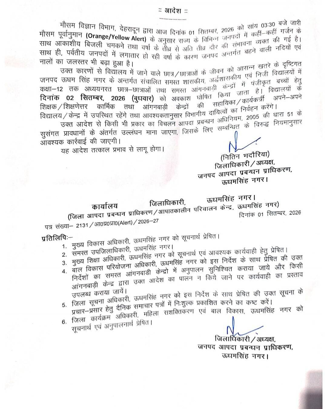 कक्षा 1 से लेकर 12 तक सभी विद्यालयों का अवकाश रहेगा 2 सितंबर को भारी बारिश की चेतावनी