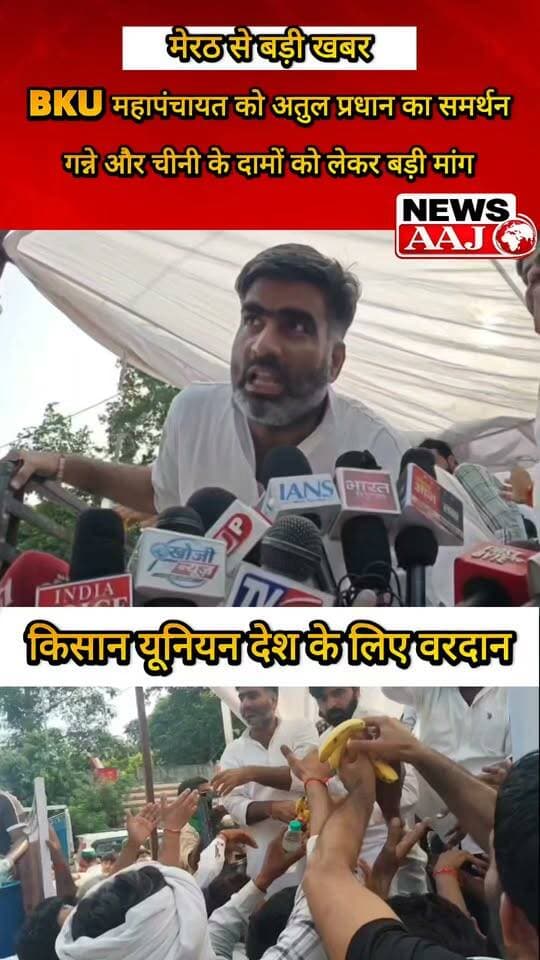 किसान महापंचायत में गूंजी किसानों के हक की आवाज, गन्ने के ₹600 और चीनी के ₹70 दाम की उठी मांग #meeruth #BreakingNews #farmers #UttarPradesh