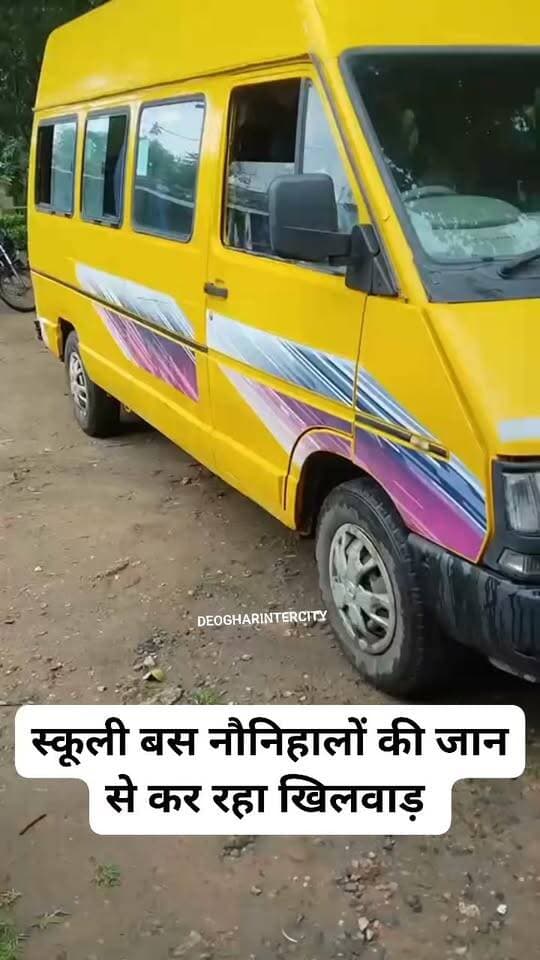 स्कूली बस नौनिहालों की जान से कर रहा खिलवाड़