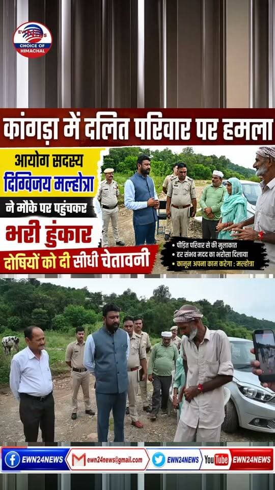 नूरपुर : ओटी टेक्नीशियन पर हमला, जाती सूचक शब्द कहे
#Nurpur #Kandwal #nurpurpolice #StateSCCommission #HimachalPradesh #JusticeForVictim #ShimlaNews #HPPolice #CrimeNews #ewn24news