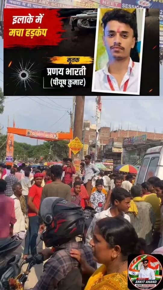 Nawada के हिसुआ में युवक को दिनदहाड़े गोली मारकर हत्/या।
#bihar #nawada #hisua #breakingnews #newsexpress