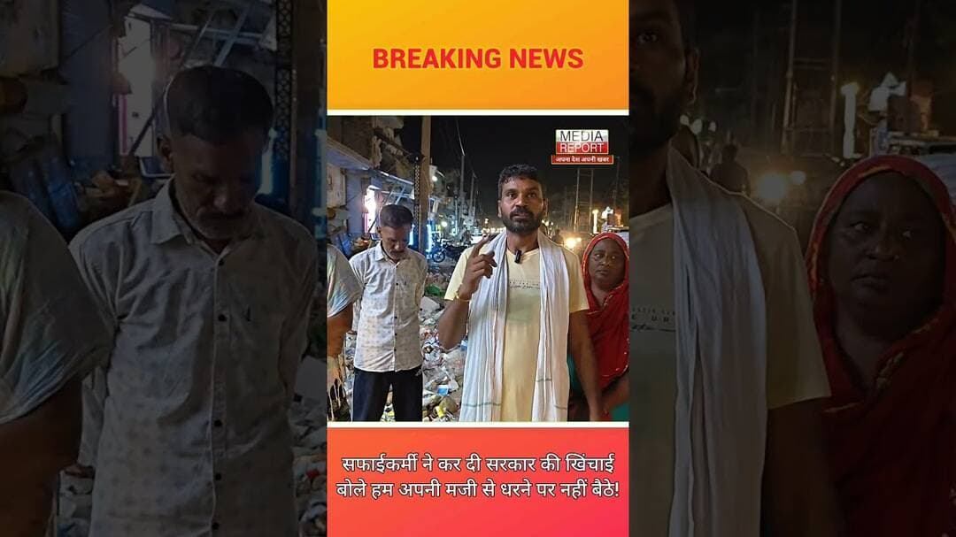 सफाईकर्मी ने कर दी सरकार की खिंचाईबोले हम अपनी मजी से धरने पर नहीं बैठे! #kkdnews #kkdnewslive