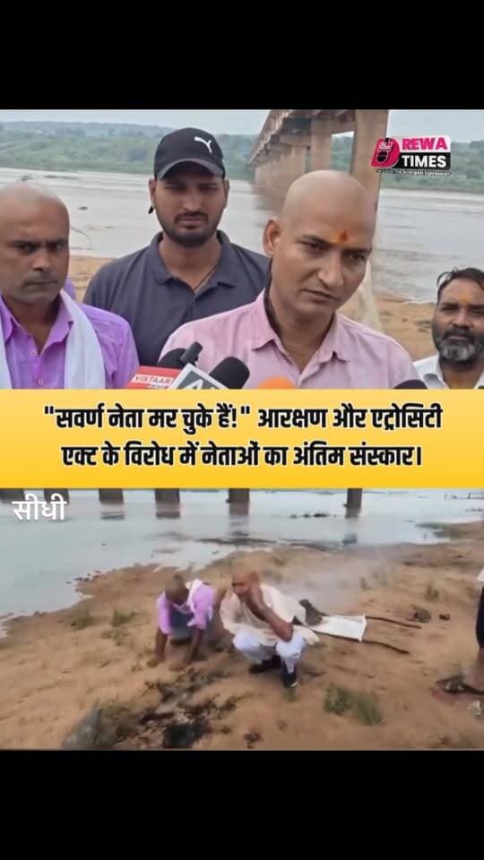 “सवर्ण नेता मर चुके हैं!” आरक्षण और एट्रोसिटी एक्ट के विरोध में नेताओं का अंतिम संस्कार।