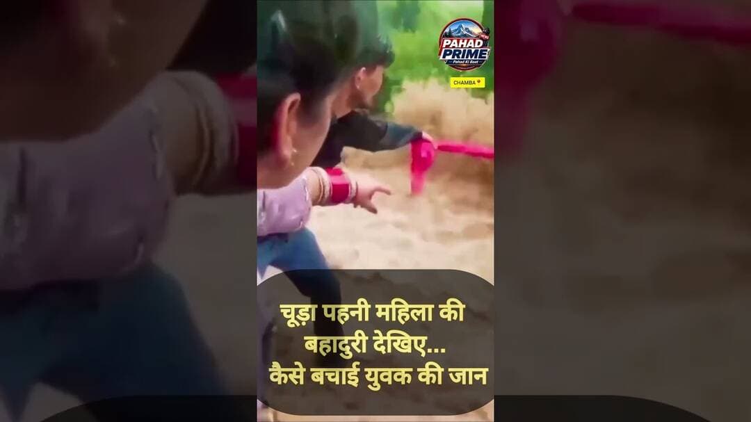 चूड़ा पहनी महिला की बहादुरी देखिए कैसे युवक की बचाई जान | अब मत कहना चूड़ी कमज़ोरी की निशानी है