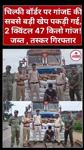 कबीरधाम पुलिस का बड़ा एक्शन! 4 क्विंटल 47 किलो गांज! जब्त