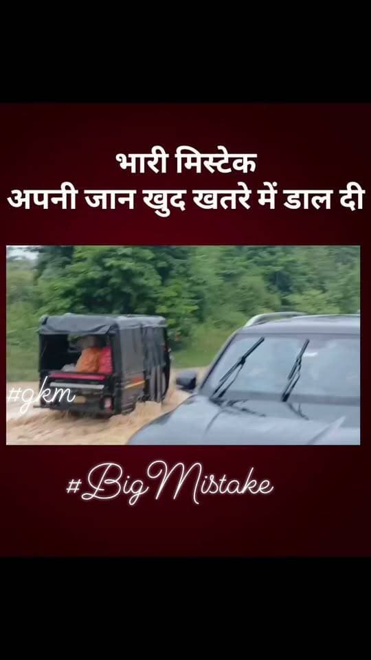 भारी मिस्टेक_ अपनी जान खुद खतरे में डाल दी, सांसें रोक देगा ये Video
#gkmnews
वायरल हो रहा है यह वीडियो नैनीताल जिले का है। इस वीडियो में साथ दिख रहा है कि कैसे जरा सी चूक और जल्दी बाजी जान को खतरे में डाल देती है। रामनगर में कल से हो रही तेज बारिश के कारण टेड़ा गांव का बरसाती नाला अपने उपन पर आ गया, वहीं बरसाती नाले का पानी इतना तेज था कि दोनों तरफ लोग अपने वाहनों को रोक कर खडे हो गये।
वही टेढ़ा गांव के बरसाती नाले को पार करते समय सामान लेकर गांव कि तरफ जा रहा ऑटो पानी के तेज बहाव में बह गया, इस दौरान ऑटो में बैठे एक यात्री ने बाहर कूद कर अपनी जान बचाई तो वही ऑटो के चालक को स्थानी लोगों द्वारा रेस्कयू करके बाहर निकाला गया, इस दौरान स्थानीय लोगों ने ट्रैक्टर ट्राली की मदद से बरसाती नाले में फंसे ऑटो को बाहर निकाल लिया गया है।
#NainitalNews #RamNagar #ViralVideo #bigmistake #BreakingNews