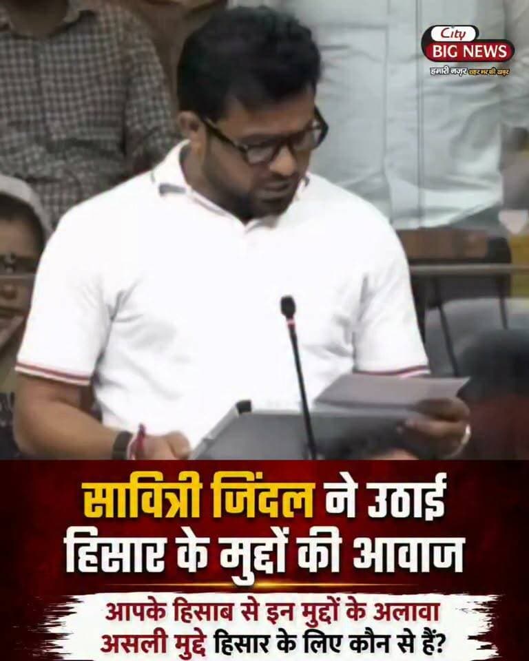 सावित्री जिंदल ने उठाई हिसार के मुद्दों की आवाज आपके हिसाब से इन मुद्दों के अलावा असली मुद्दे हिसार के लिए कौन से हैं ?
Savitri Jindal #citybignews #hisar #haryana