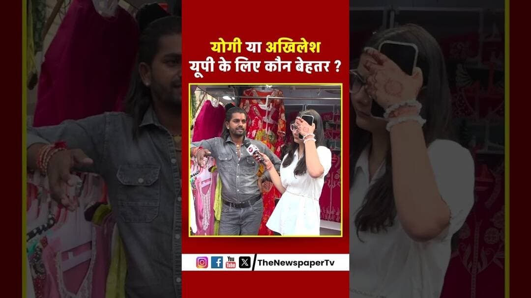 योगी या अखिलेश यूपी के लिए कौन बेहतर | #cmyogi #akhileshyadav #upelection2027 #publicopinion