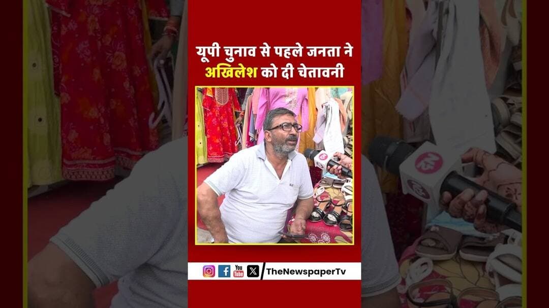 यूपी चुनाव से पहले जनता ने अखिलेश को दी चेतावनी | #cmyogi #akhileshyadav #publicbyte #electionnews