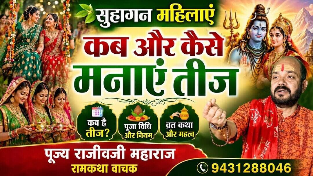 हरतालिका तीज पूजा कब और कैसे करें,Hartalika teej Puja 2026 #teej #तीज #haritalikateej
