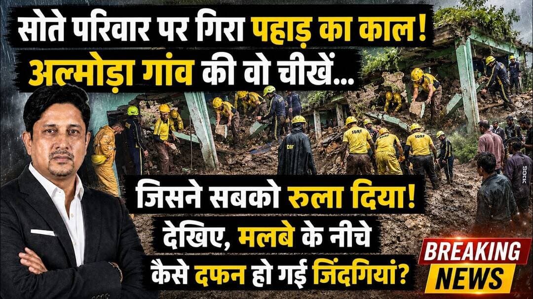 Rain Alert Almora आधी रात बारिश का तांडव! | Someshwar | House Collapse | Rescue | Uttarakhand News