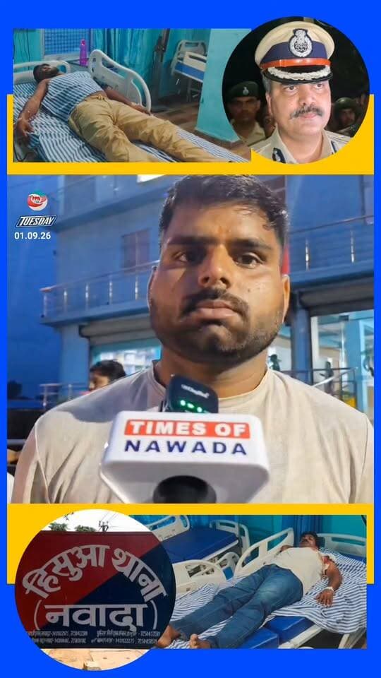 हिसुआ गोली कांड में दूसरे पक्ष से दो लोग घायल चिंताजनक हालत में घायल का इलाज जारी, पुलिस जांच का आश्वासन।
Video credit : times of Nawada
