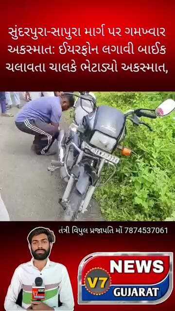 સુંદરપુરા-સાપુરા માર્ગ પર ગમખ્વાર અકસ્માત #gujaratinews #gujaratnews #gujaratnews :