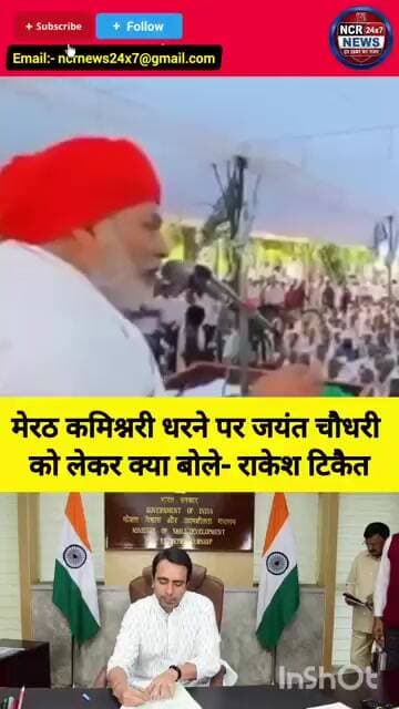 मेरठ कमिश्नरी धरने पर जयंतचौधरी को लेकर राकेशटिकैत #kisanunion#bku #jayantchaudhary #viralnews #news