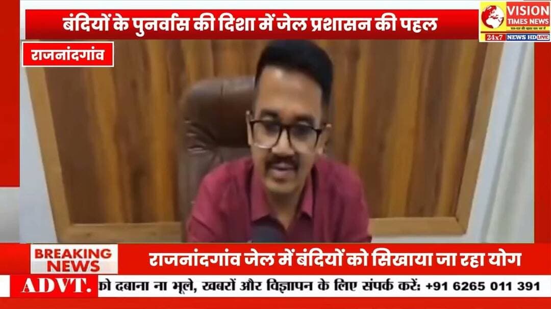जेल में योग की पाठशाला, बंदियों को स्वस्थ जीवन के साथ आत्मनिर्भर बनने की सीख #rjn #cg