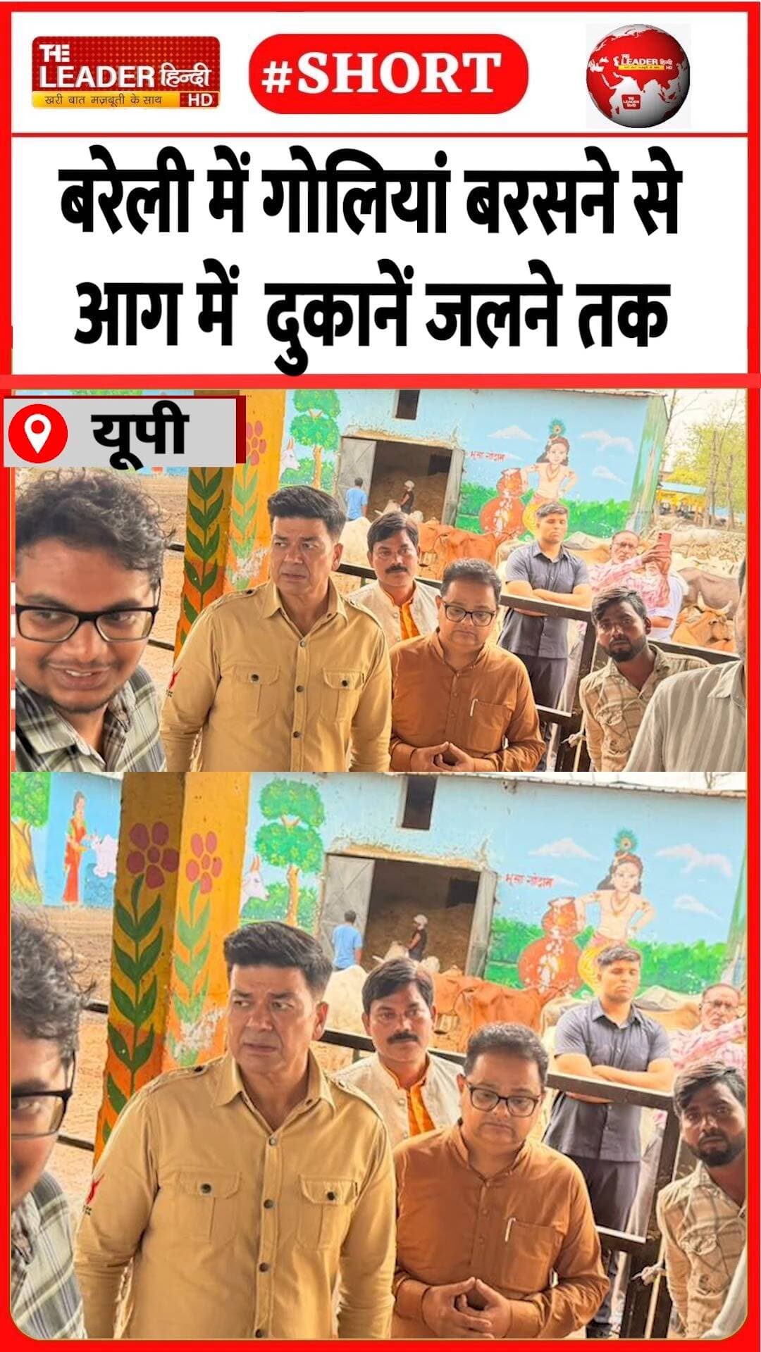 ख़बरें और भी हैं देखते रहिए द लीडर हिंदी........#bareilly #bulletin #theleaderhindi