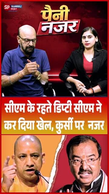 CM के रहते Deputy CM ने कर दिया खेल, कुर्सी पर नजर