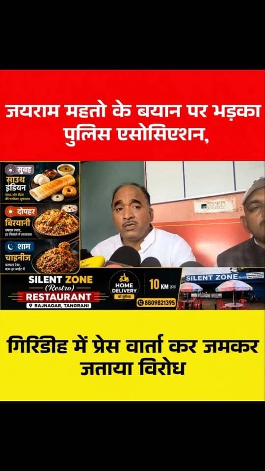 जयराम महतो के बयान पर भड़का पुलिस एसोसिएशन, गिरिडीह में प्रेस वार्ता कर जमकर जताया विरोध
#जयराममहतो #पुलिसएसोसिएशन #झारखंडपुलिस #गिरिडीह #डुमरी झारखंडन्यूज पुलिसविरोध प्रेसवार्ता गिरिडीहन्यूज झारखंड JairamMahato JharkhandPolice Giridih Dumri JharkhandNews PoliceAssociation