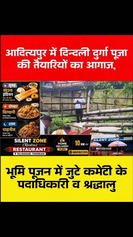आदित्यपुर में दिन्दली दुर्गा पूजा की तैयारियों का आगाज, भूमि पूजन में जुटे कमेटी के पदाधिकारी व श्रद्धालु
#ChhotanagpurLive #Adityapur #DurgaPuja #JharkhandNews