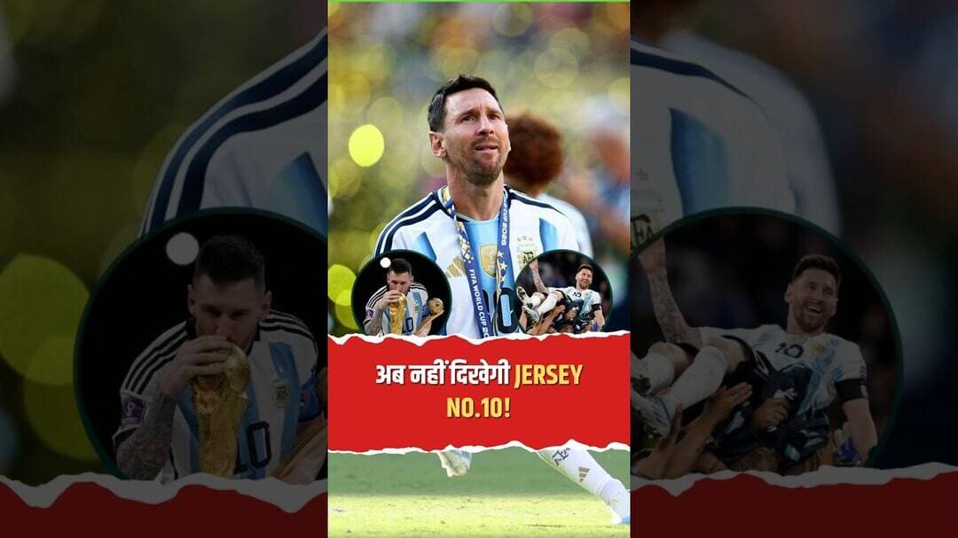 Lionel Messi ने क्यों लिया अंतरराष्ट्रीय फुटबॉल से संन्यास? #Messi #Retirement #Football #Shorts