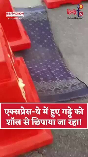UP के Unnao में Ganga Expressway पर 7 फीट गहरा गड्ढा! शॉल डालकर छिपाया | Ganga Expressway News