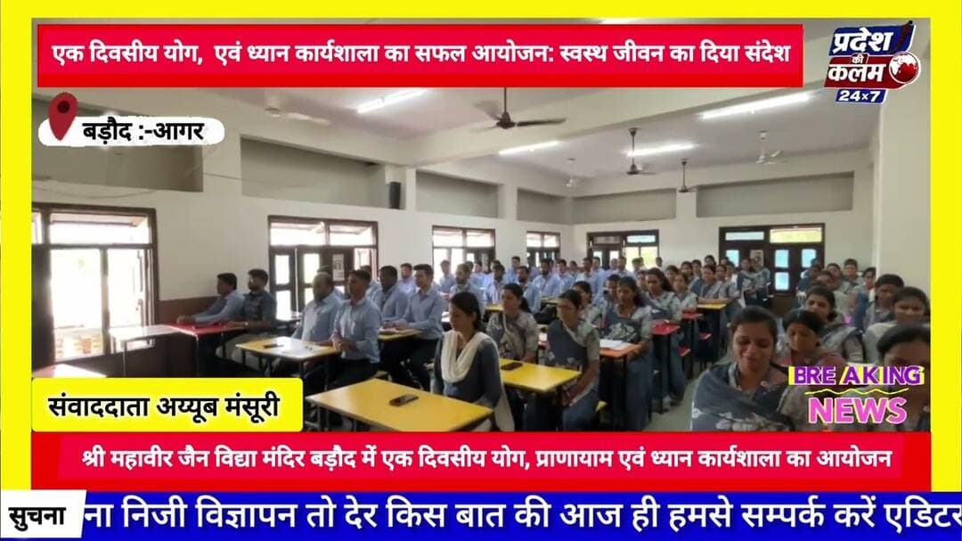 एक दिवसीय योग, एवं ध्यान कार्यशाला का सफल आयोजन: स्वस्थ जीवन का दिया संदेश