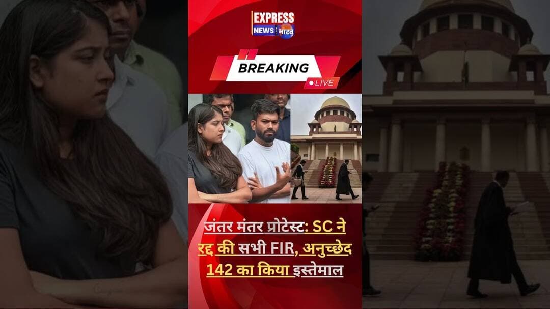 जंतर मंतर आंदोलन को लेकर सुप्रीम कोर्ट का बड़ा फैसला #shorts #breaking #cjpprotest #reels #pmmodi