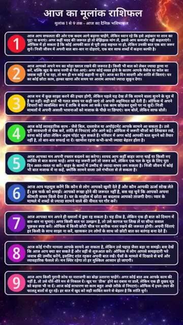 मूलांक 1 से 9 का पूरा सच: Aaj Ka Rashifal और Numerology का सबसे बड़ा खुलासा! 🔮✨ #rashifal #horoscope