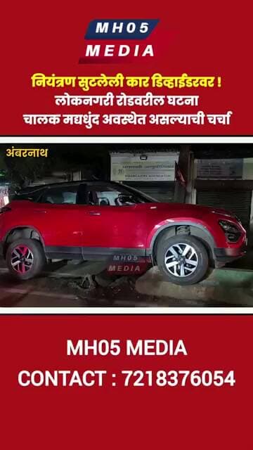 नियंत्रण सुटलेली कार डिव्हाईडरवर !लोकनगरी रोडवरील घटना, चालक मद्यधुंद अवस्थेत असल्याची चर्चा