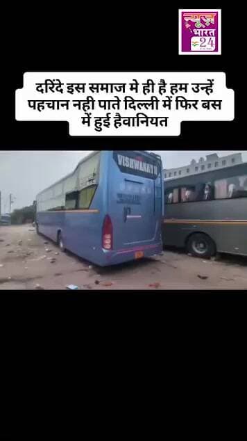 दिल्ली में चलती बस में नाबालिग लड़की से गैंगरेप