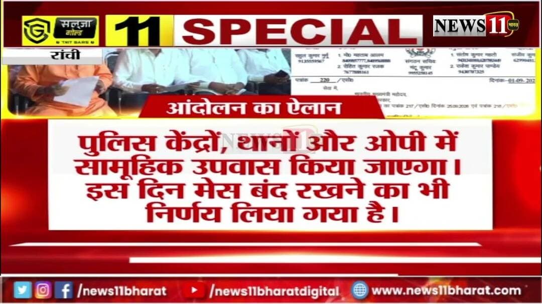 जयराम महतो के खिलाफ पुलिस एसो. ने खोला मोर्चा, आंदोलन का तीसरा चरण- 24 सितंबर को