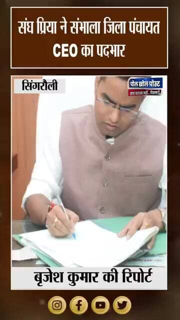 मनरेगा, आवास और आजीविका मिशन पर रहेगा जोर, नए CEO संघ प्रिया ने संभाली जिम्मेदारी