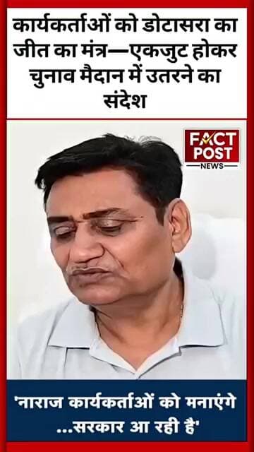 निकाय चुनाव में जीत के लिए डोटासरा ने बताया सियासी प्लान, कार्यकर्ताओं को दिए निर्देश